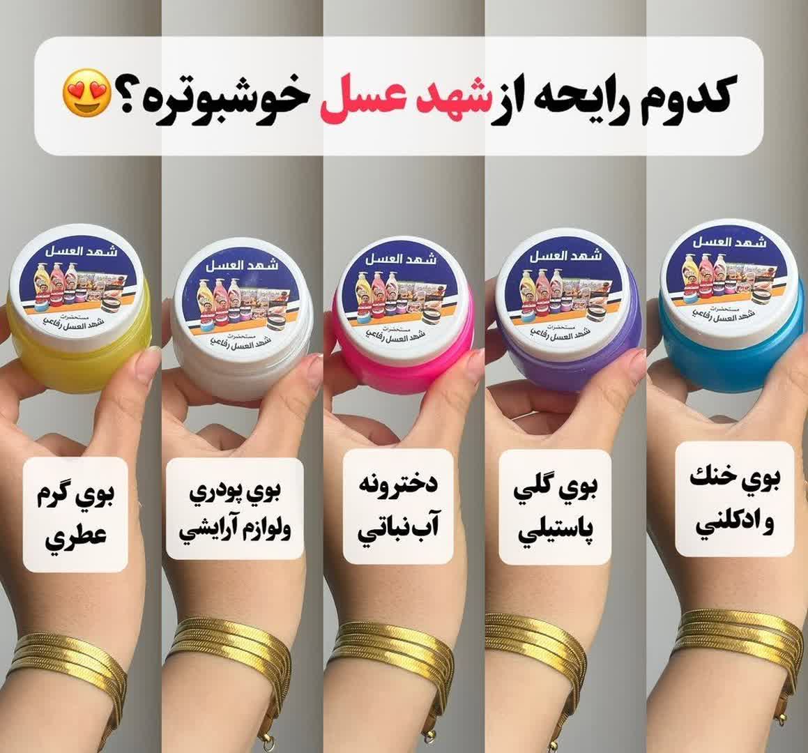 شهدالعسل